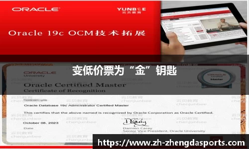 变低价票为“金”钥匙